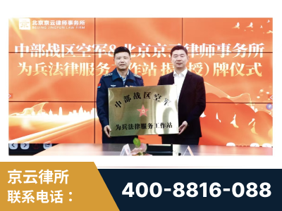 乐昌-北京京云律师事务所与《北京晚报》达成战略合作